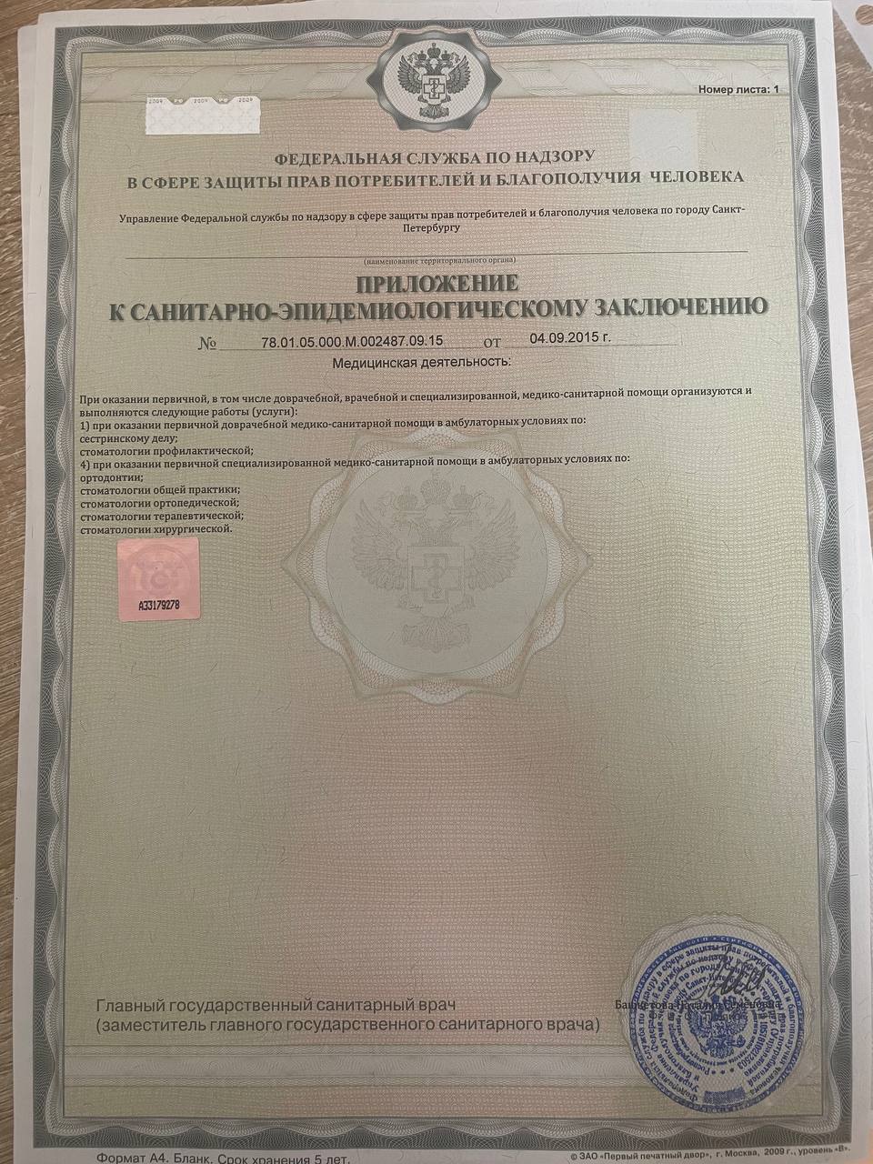 Лицензия страница 1