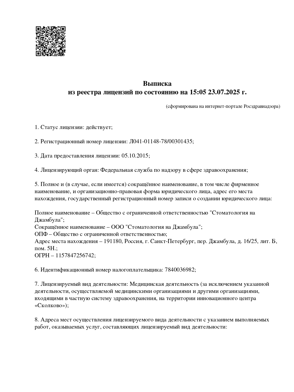 Лицензия страница 2
