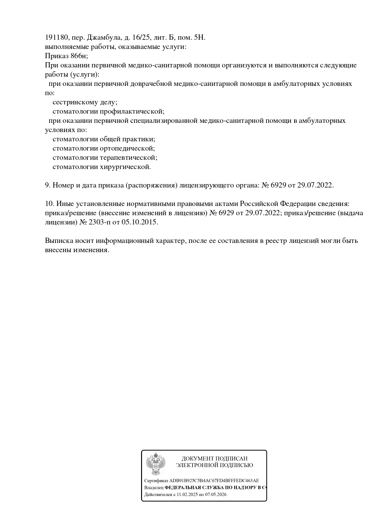 Лицензия страница 3