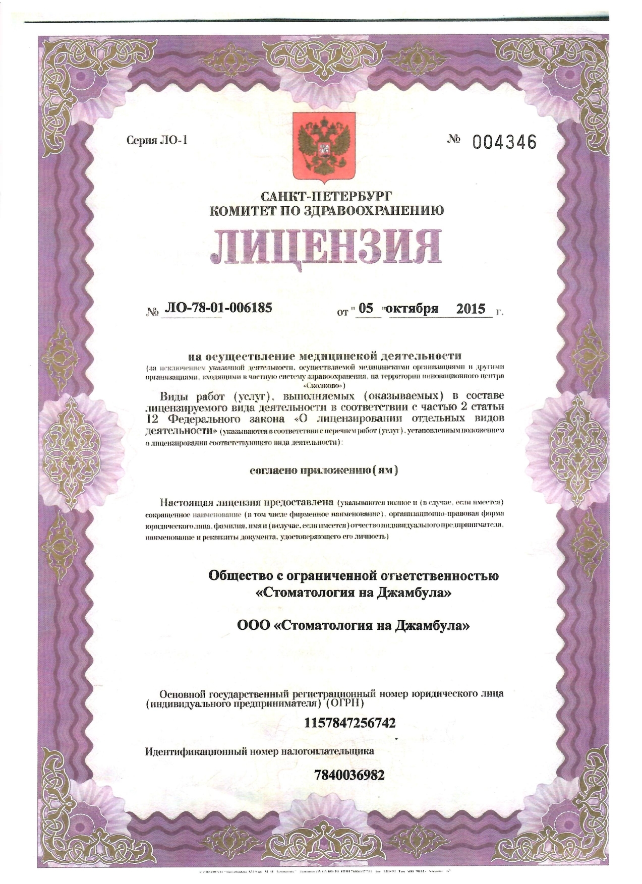 Лицензия страница 4