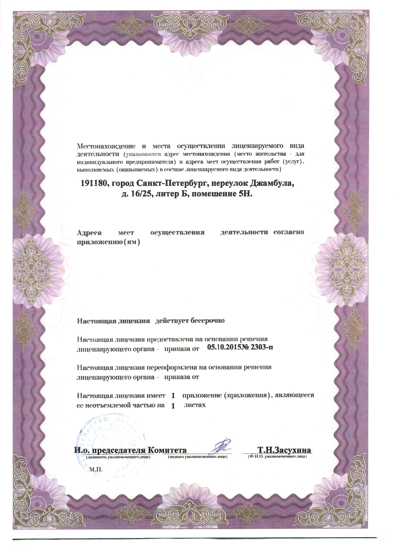 Лицензия страница 5