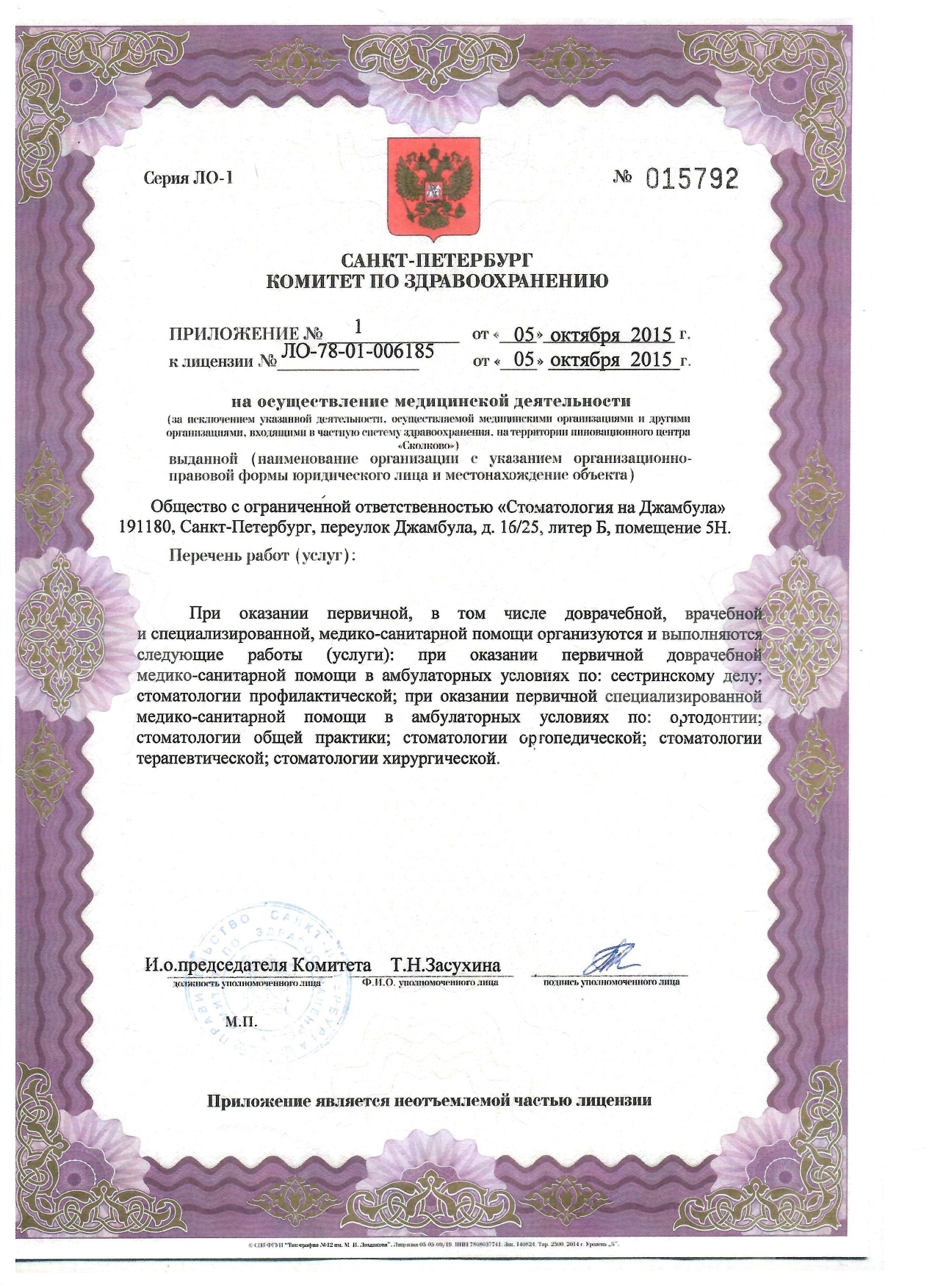 Лицензия страница 6