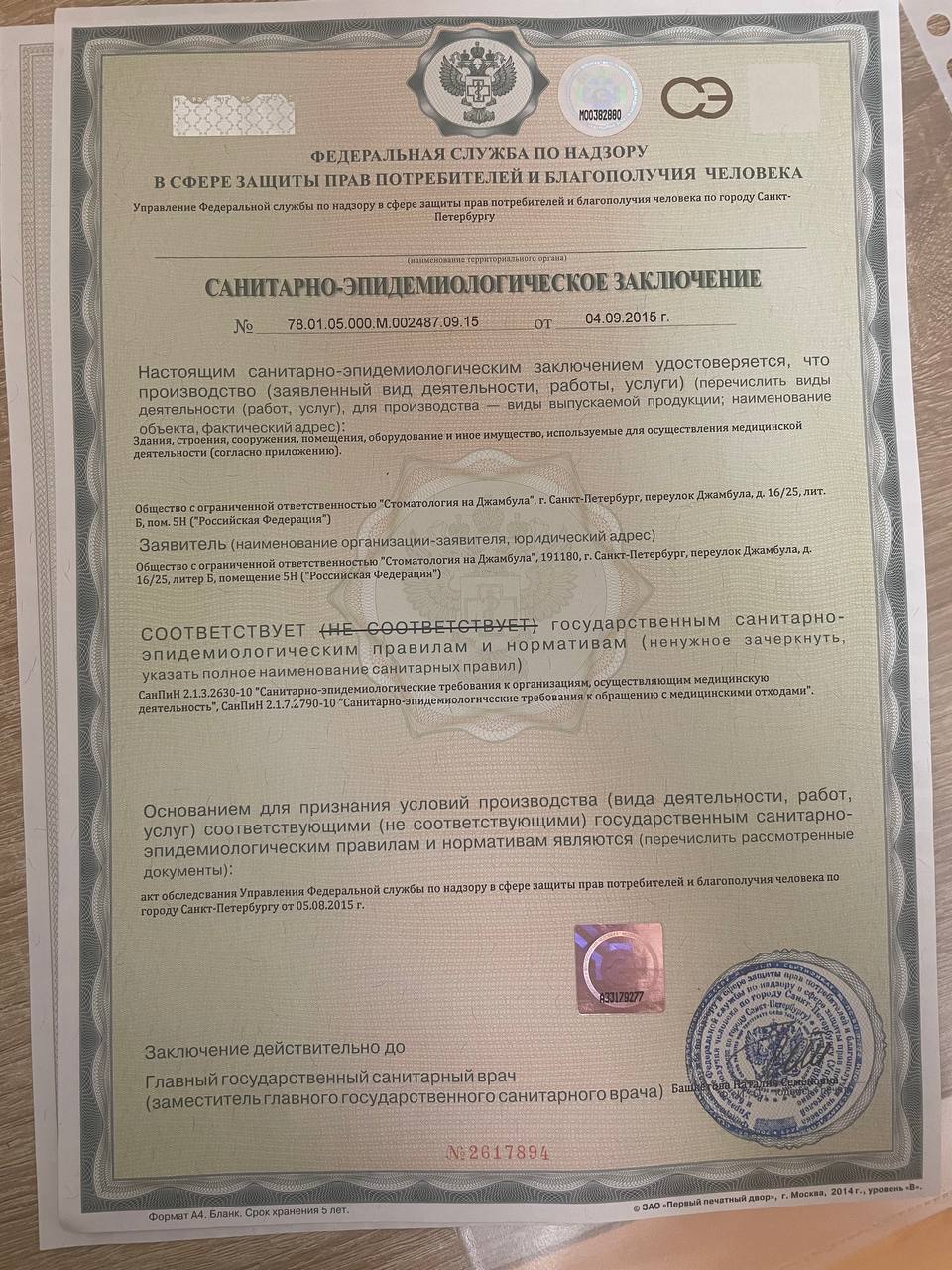 Лицензия страница 7