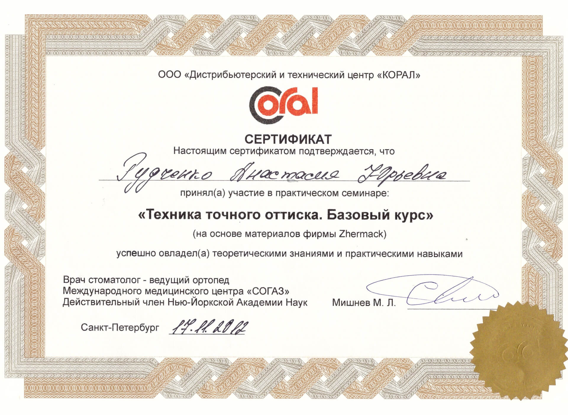 Сертификат