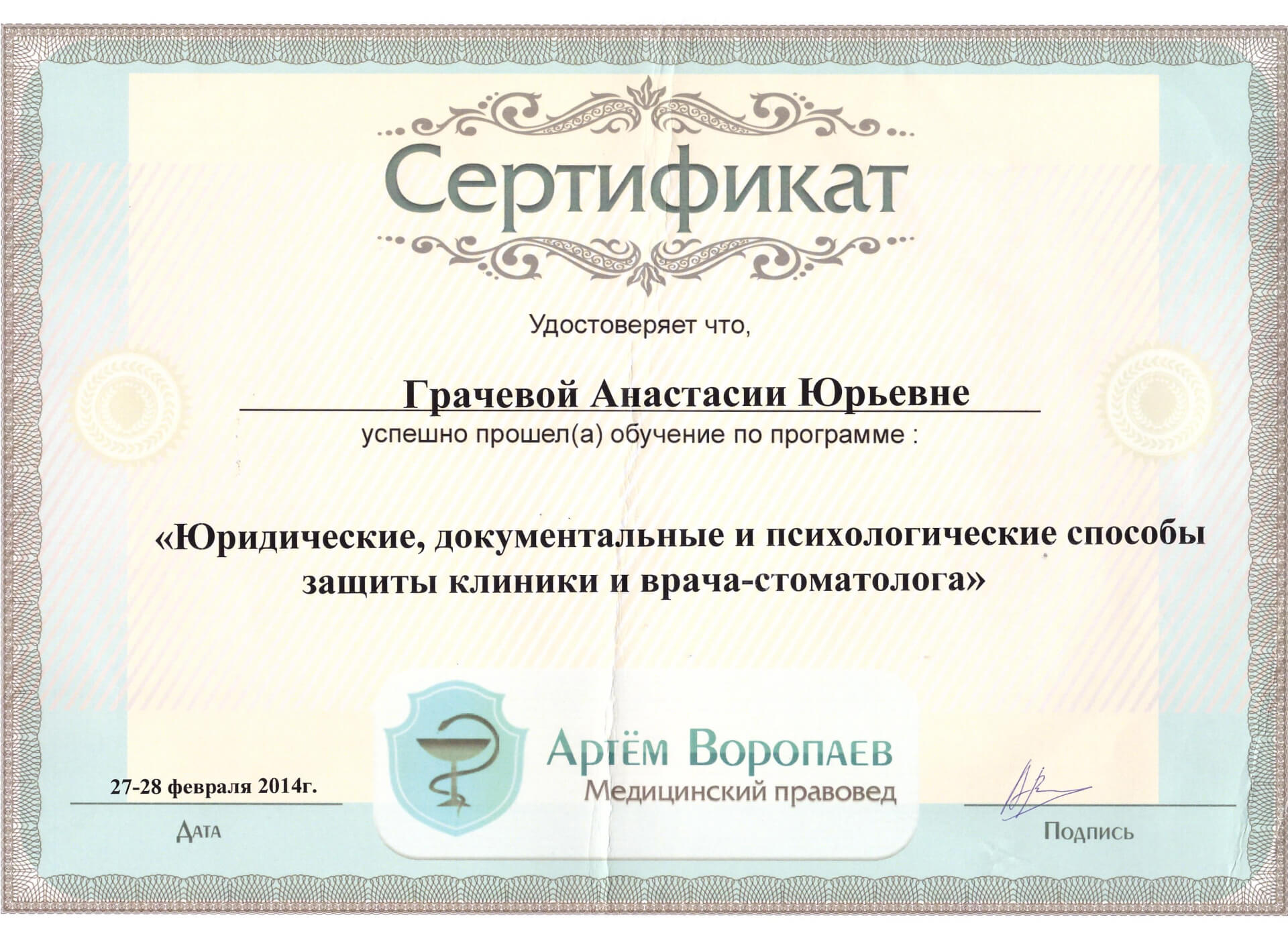 Сертификат