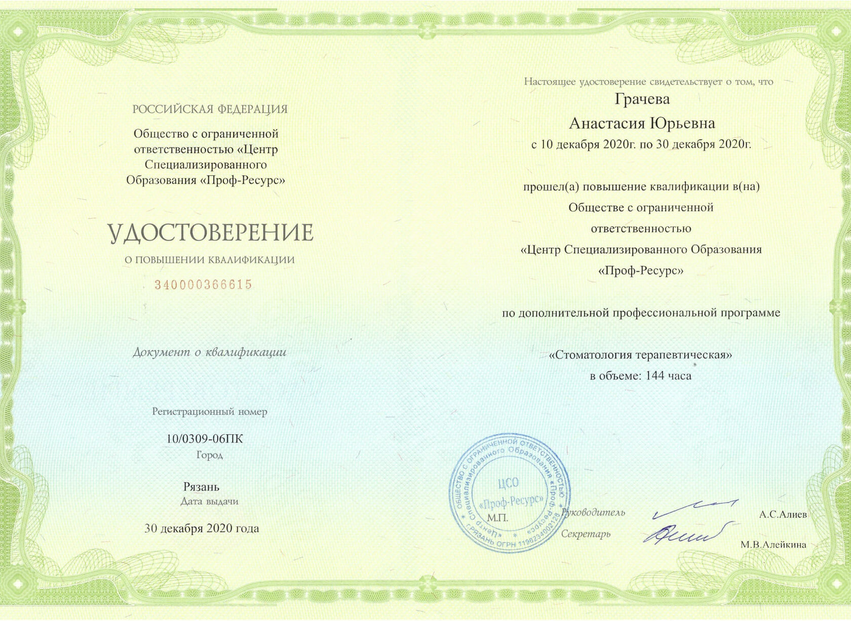 Сертификат