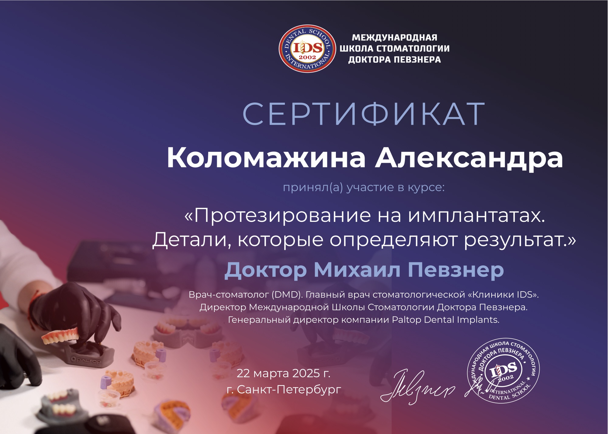 Сертификат Коломажина