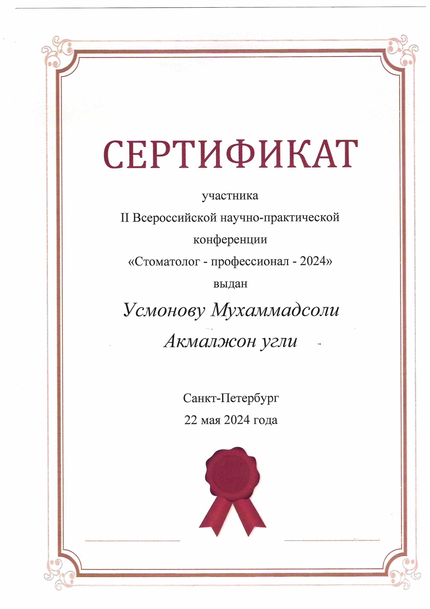 II конференция