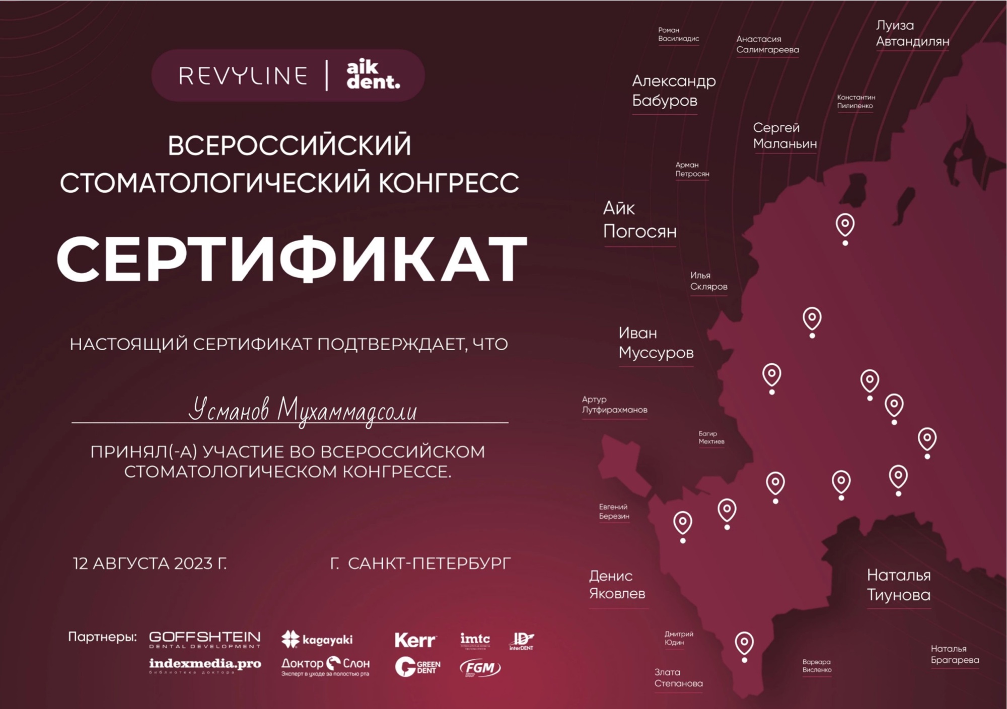 Всероссийский конгресс