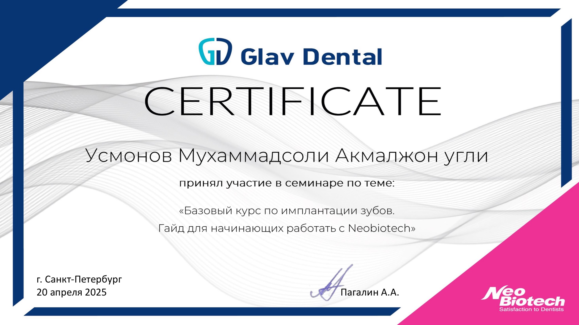 Базовый курс имплантации
